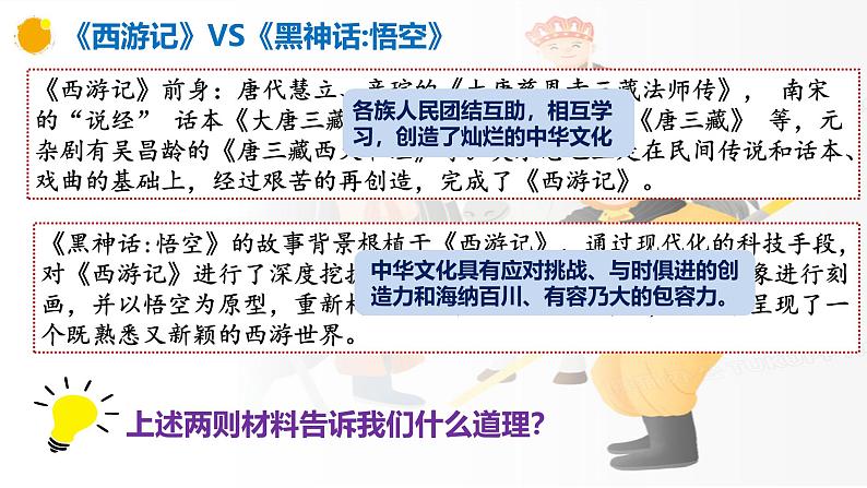 5.1延续文化血脉课件-2024-2025学年统编版道德与法治九年级上册第7页