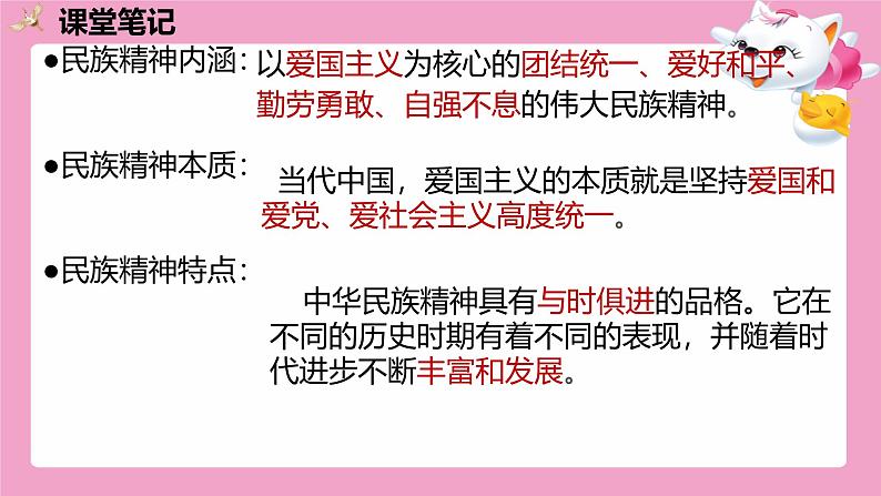 5.2 凝聚价值追求 课 件-2024-2025学年统编版道德与法治九年级上册课件PPT06