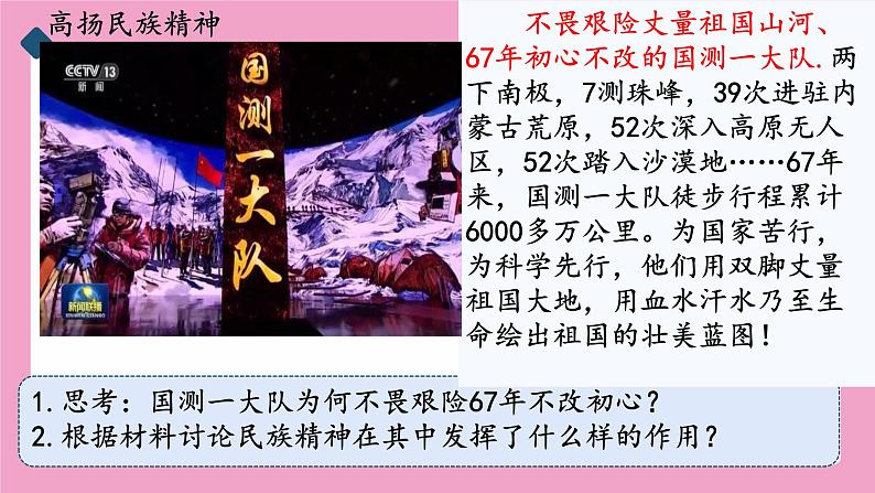 5.2 凝聚价值追求 课 件-2024-2025学年统编版道德与法治九年级上册课件PPT07