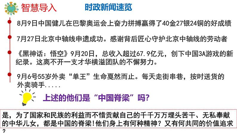 5.2 凝聚价值追求 课件- 2024-2025学年统编版道德与法治九年级上册01