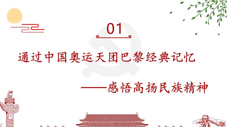 5.2 凝聚价值追求 课件- 2024-2025学年统编版道德与法治九年级上册03