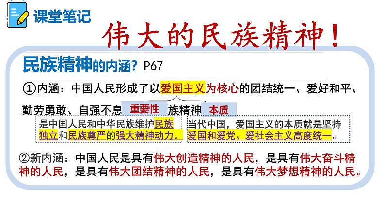 5.2 凝聚价值追求 课件- 2024-2025学年统编版道德与法治九年级上册05