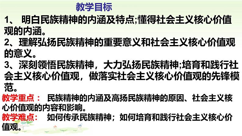 5.2 凝聚价值追求 课件-2024-2025学 年 统编版道德与法治九年级上册第3页