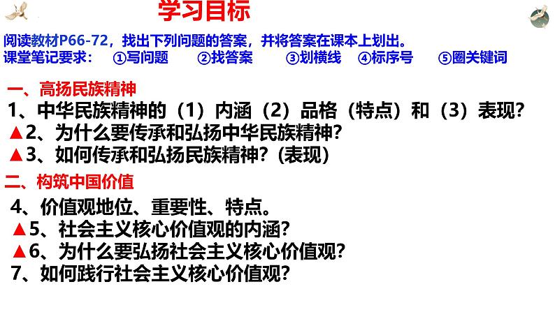 5.2 凝聚价值追求 课件-2024-2025学 年 统编版道德与法治九年级上册第5页