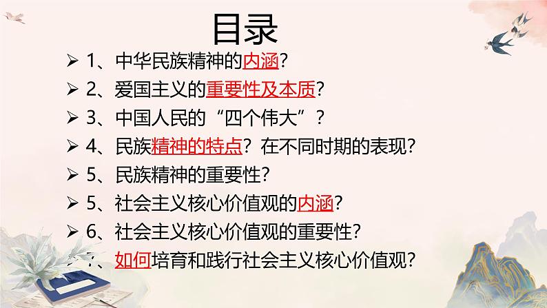 5.2 凝聚价值追求 课件-2024-2025学年统编 版 道德与法治九年级上册第2页