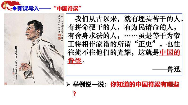 5.2 凝聚价值追求 课件-2024-2025学年统编 版 道德与法治九年级上册第3页