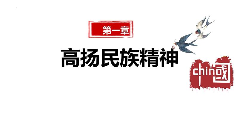 5.2 凝聚价值追求 课件-2024-2025学年统编 版 道德与法治九年级上册第6页