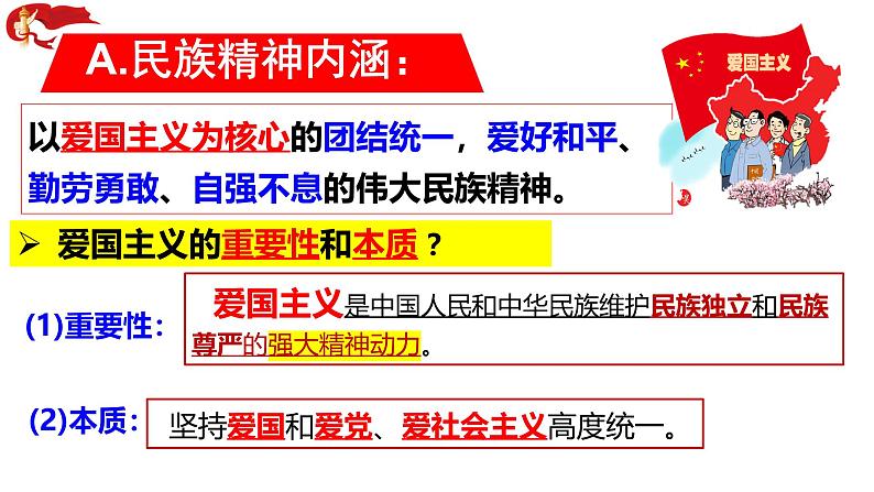 5.2 凝聚价值追求 课件-2024-2025学年统编 版 道德与法治九年级上册第7页