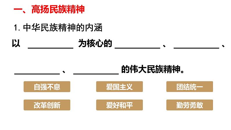 5.2 凝聚价值追求 课件-2024-2025学年统编 版 道德与法治九年级上册第8页