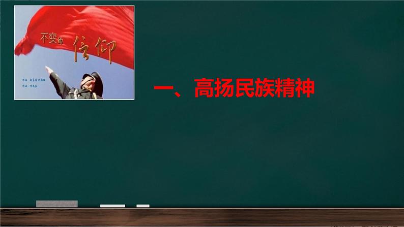 5.2 凝聚价值追求 课件-2024-2025学年统编版道德与法 治九年级上册第3页