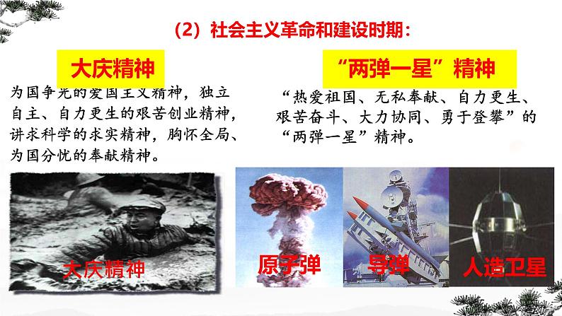 5.2 凝聚价值追求 课件-2024-2025学年统编版道德与法 治九年级上册第8页