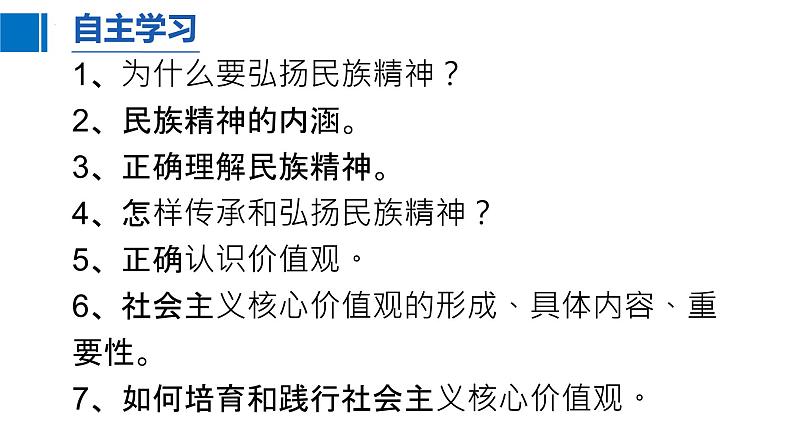 5.2 凝聚价值追求 课件-2024-2025学年统编版道德与法治九年级上02