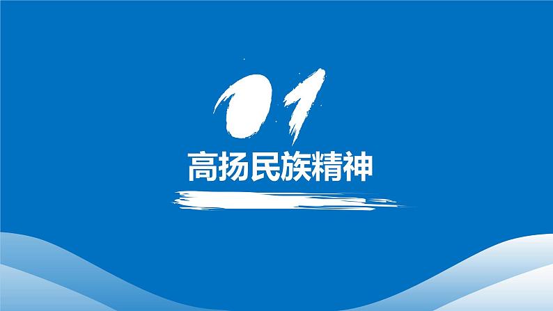 5.2 凝聚价值追求 课件-2024-2025学年统编版道德与法治九年级上04