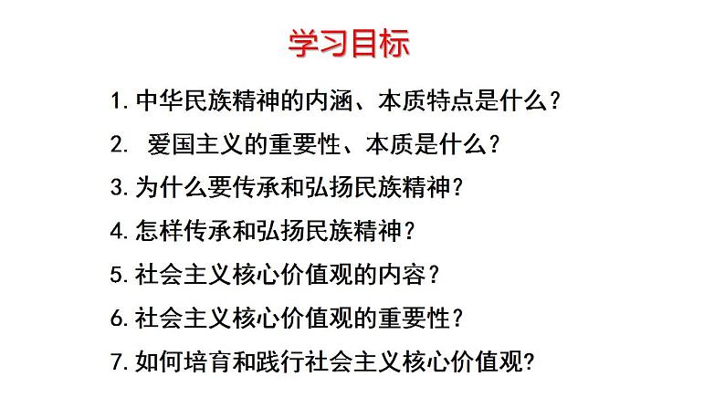 5.2 凝聚价值追求 课件-2024-2025学年统编版道德与法治九年级上册第3页