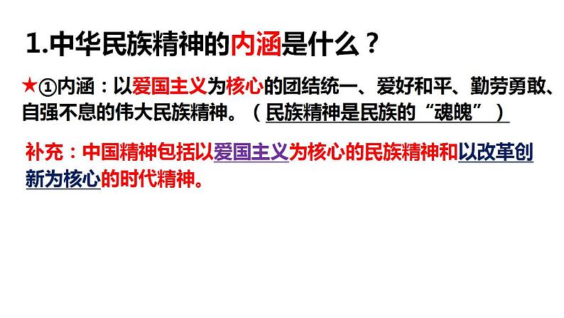 5.2 凝聚价值追求 课件-2024-2025学年统编版道德与法治九年级上册第8页