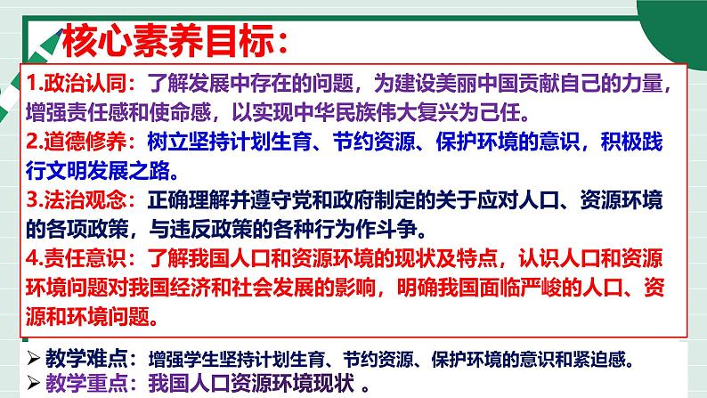 6.1 正视发展挑战 课件-2024-2025学年统编版 道德 与法治九年级上册02