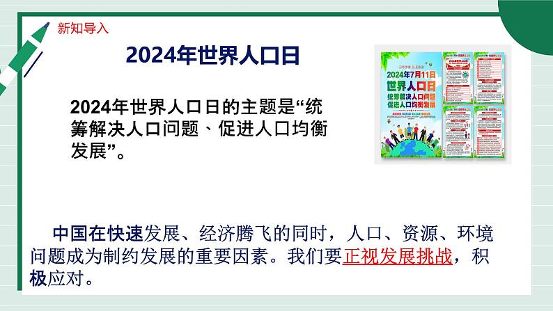 6.1 正视发展挑战 课件-2024-2025学年统编版 道德 与法治九年级上册03