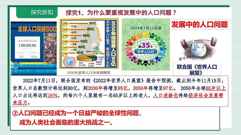 6.1 正视发展挑战 课件-2024-2025学年统编版 道德 与法治九年级上册07