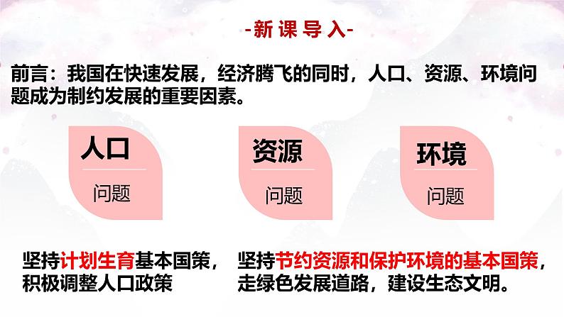 6.1 正视发展挑战 课件-2024-2025学年统编版道德与法治九年级上册02