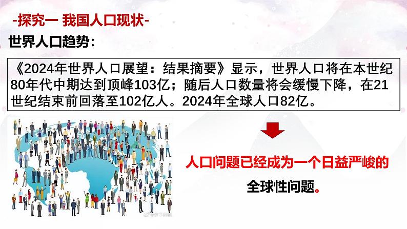 6.1 正视发展挑战 课件-2024-2025学年统编版道德与法治九年级上册07