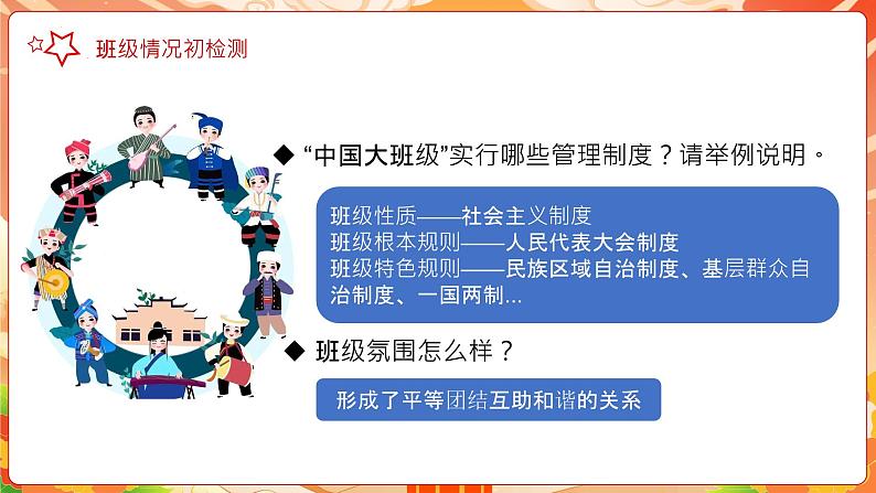 7.1 促进民族团结 课件-2024-2025学年统编版道德与法治九年级上册第3页