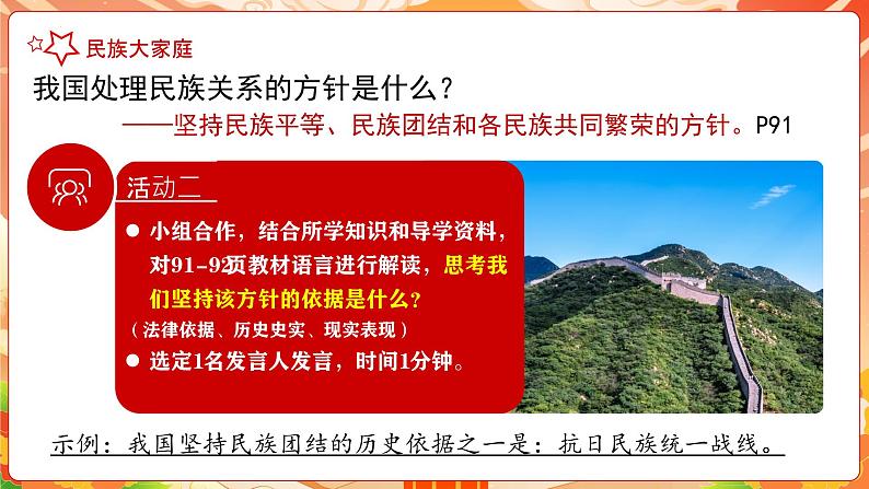 7.1 促进民族团结 课件-2024-2025学年统编版道德与法治九年级上册第8页