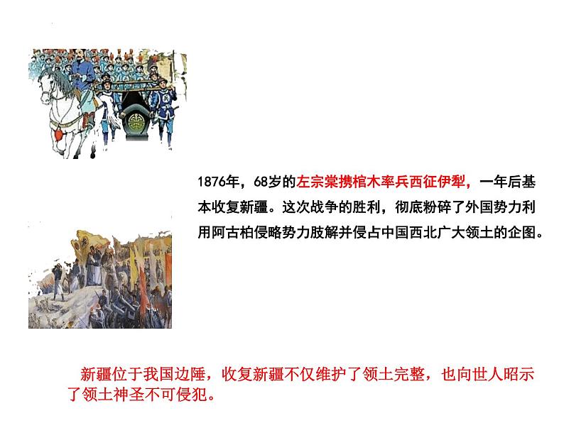 7.2 维护祖国统一 课件-2024-2025学年统编版道德与法治九年级上册第1页