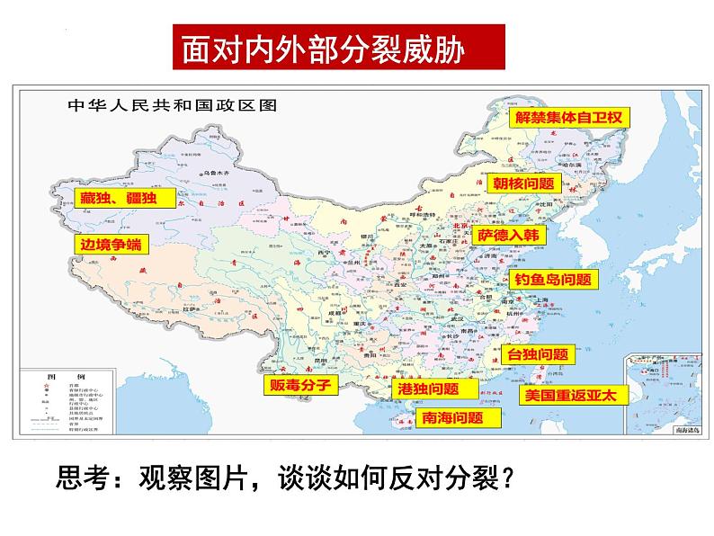 7.2 维护祖国统一 课件-2024-2025学年统编版道德与法治九年级上册第5页