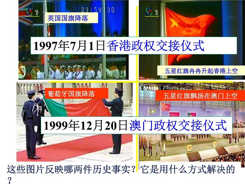 7.2 维护祖国统一 课件-2024-2025学年统编版道德与法治九年级上册第7页