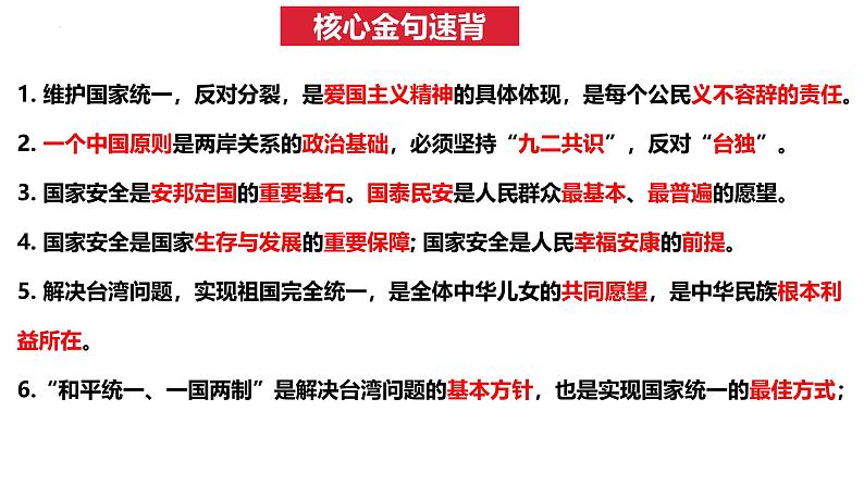 8.1 我们的梦想 课件-2024-2025学年统编版道德与法治九年级上册01