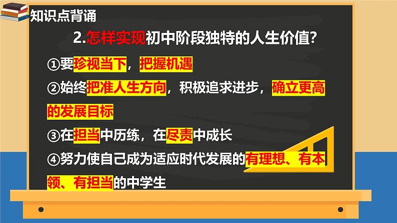 1.2 规划初中生活 课件-2024-2025学年统编版道德与法治七年级上册02