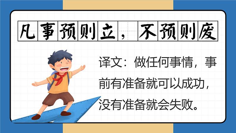 1.2 规划初中生活 课件-2024-2025学年统编版道德与法治七年级上册08