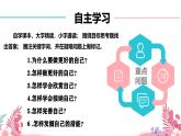 2.2 做更好的自己 课件-2024-2025学年统编版道德与法治七年级上册