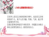 2.2 做更好的自己 课件-2024-2025学年统编版道德与法治七年级上册