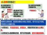 2.2 做更好的自己 课件-2024-2025学年统编版道德与法治七年级上册