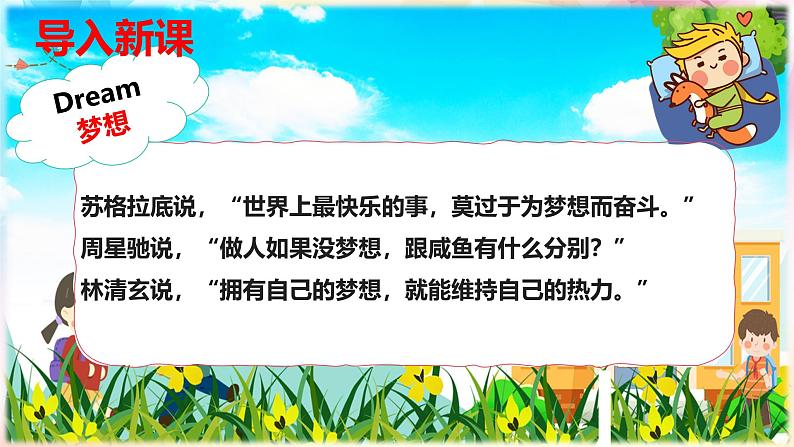 3.1 做有梦想的少年 课件-2024-2025学年统编版道德与法治七 年级上册第3页