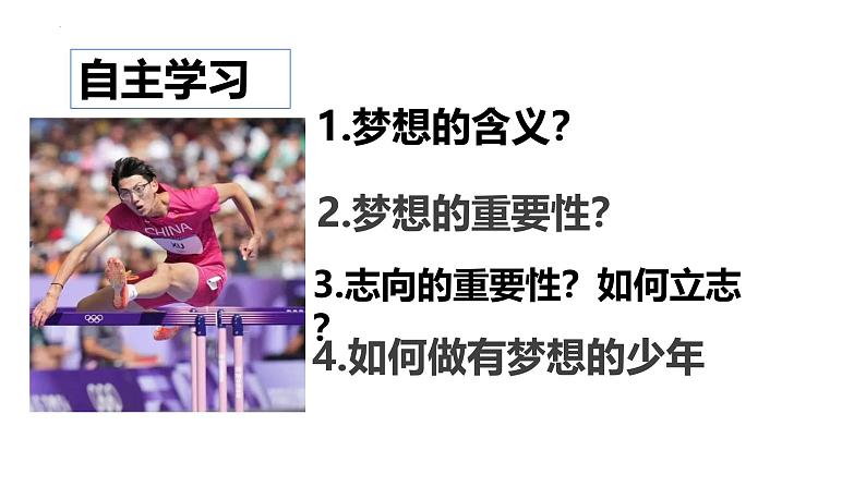 3.1 做有梦想的少年 课件-2024-2025学年统编版道德与法治七年级上册04