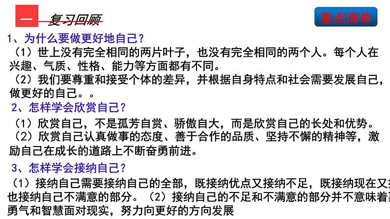 3.1做有梦想的少年正 课件-2024-2025学年统编版道德与法治七年级上册01