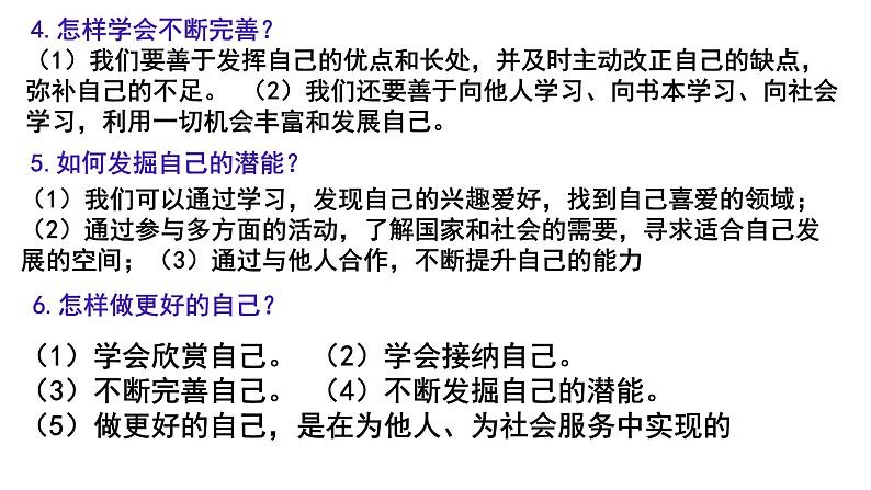 3.1做有梦想的少年正 课件-2024-2025学年统编版道德与法治七年级上册02