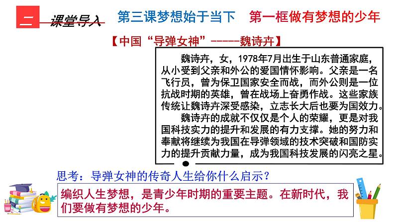 3.1做有梦想的少年正 课件-2024-2025学年统编版道德与法治七年级上册03