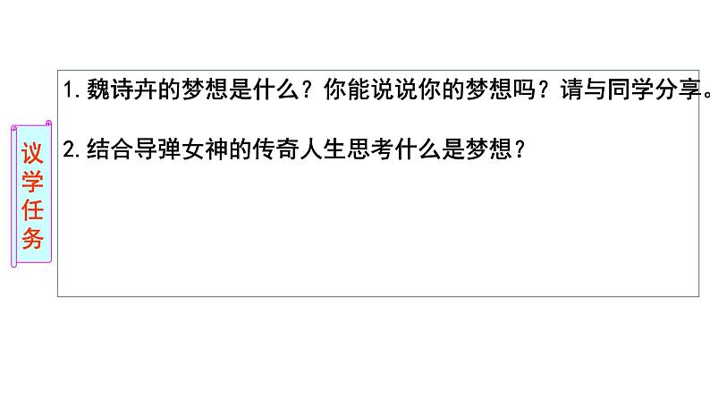 3.1做有梦想的少年正 课件-2024-2025学年统编版道德与法治七年级上册08