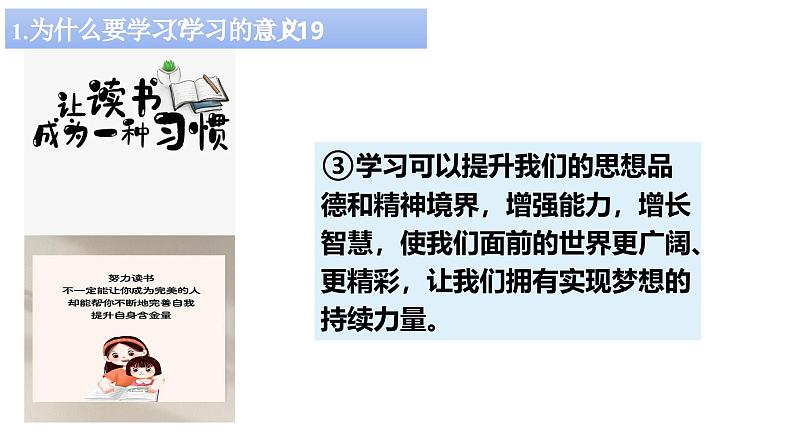 3.2 学习成就梦想 课件- 2024-2025学年统编版道德与法治七年级上册第7页