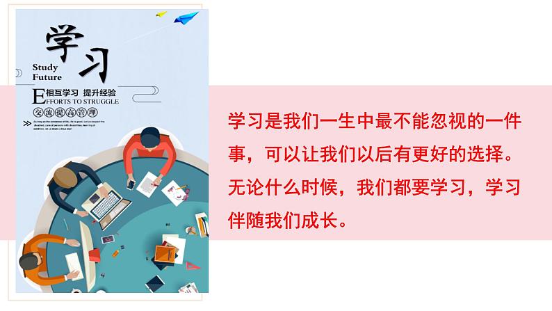 3.2 学习成就梦想 课件-2024-2025学年统编版道德与法治七年级上册02