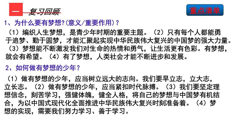 3.2学习成就梦想正 课件-2024-2025学年统编版道德与法治七年级上册01