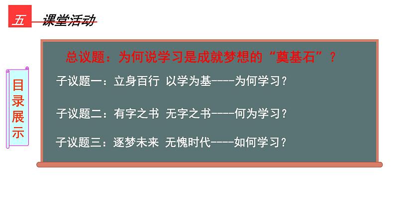 3.2学习成就梦想正 课件-2024-2025学年统编版道德与法治七年级上册05