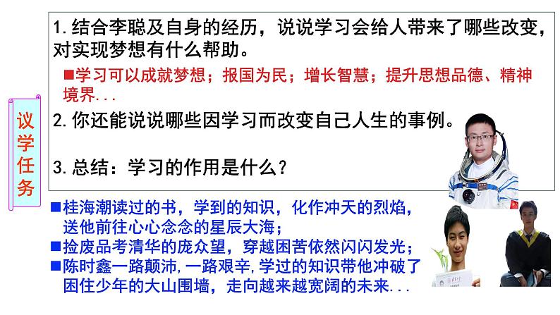 3.2学习成就梦想正 课件-2024-2025学年统编版道德与法治七年级上册07