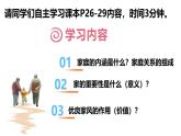 4.1 家的意味 课件-2024-2025学年统编版道德与法治七年级上