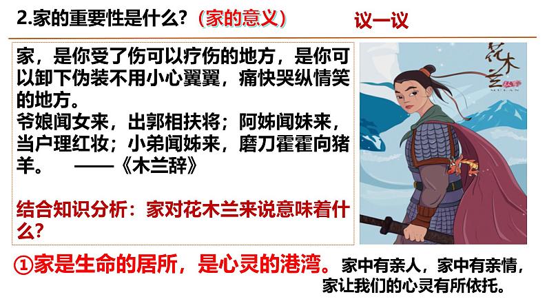 4.1 家的意味 课件-2024-2025学年统编版道德与法治七年级上08