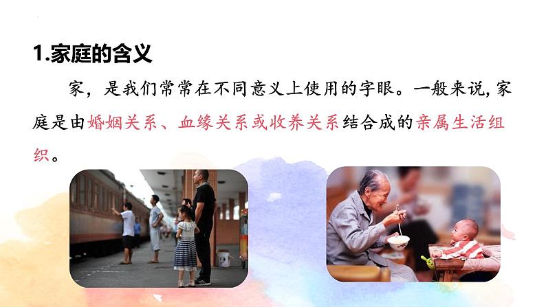 4.1 家的意味 课件-2024-2025学年统编版道德与法治七年级上册07