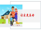 4.2 让家更美好 课件-2024-2025学年统编版道德与法治七年级上册